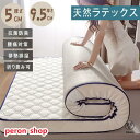 マットレス 通気 天然ラテックス シングル 腰痛 折りたたみ 高反発 5/9.5cm 高反発マットレス 寝具 腰痛対策 体圧分散 安い 抗菌 リラックスマットレ...