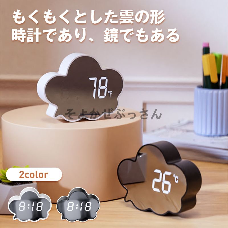 雲 くも 置き時計 デジタル 目覚まし時計 LED表示 目覚ましライト ナイトライト おしゃれ かわいい 授乳ライト ベッドライト 北欧 アラーム 温度 カレンダー キャラクター プレゼント ギフト 子供 女の子 男の子 お祝 ヒヨコ インテリア