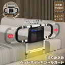 ベッド 手すり 介護用 立ち上がり補助 ベッド 介護用品手すり 立ち上がり 補助 起き上がり 介護用サイドレール 転落 防止柵 コンパクト 大人 高齢者向け 3...