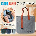 ランチバッグ 保冷 保温 縦長 大容量 チャック付き 大きめ 保冷バッグ お弁当 子供 防水 クーラーボックス 観戦 キャンプ 部活 アウトドア