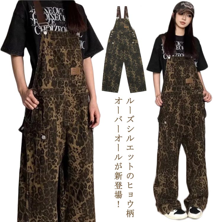 レディース 大きいサイズ サロペット ヒョウ柄 作業服 つなぎ 秋 冬 春 カジュアル レオパード ロング..