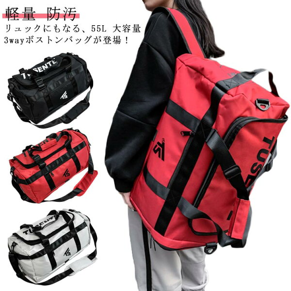 JJ STORE楽天市場店のリュック はっ水 おしゃれ 大容量 軽い 55L 3WAY 防汚 防油 旅行バッグ 大きい ショルダーバッグ 軽量 通勤 通学 斜めがけ 防災バッグ 旅行カバン 修学旅行 林間学校 メンズ レディース 部活 合宿 キャンプ 中学生 高校生 大人 スポーツバッグ ボストンバッグ|詳細画像