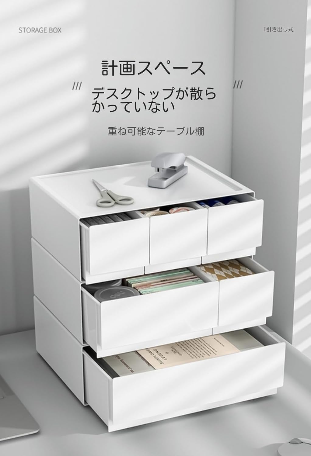 引き出し 小物 収納ケース 収納ボックス レターケース 書類ケース 小物入れ引き出し A5 文房具収納 積み重ね可能 オフィス収納 白 幅23*奥行17*高さ8cm 送料無料
