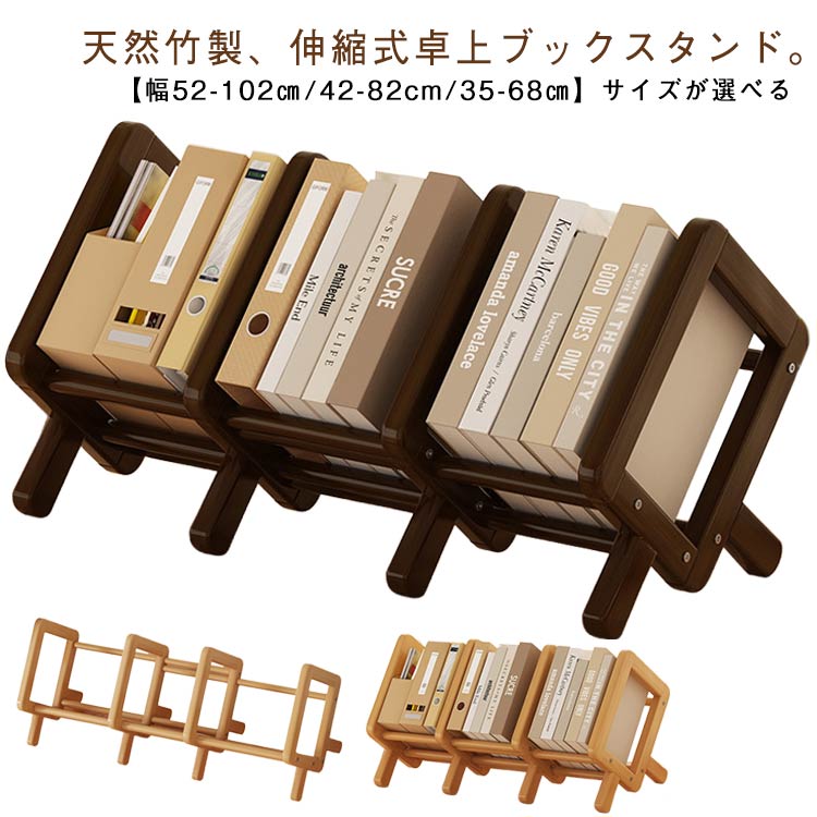 木製 ブックスタンド 本立て 卓上 マガジンラック 伸縮 スライド 竹製 斜め 倒れない 北欧 おしゃれ レコードスタンド マガジンスタンド ブックエンド 本 雑誌 教科書 絵本 書類 スタンド 机上 本棚 シェルフ ブックシェルフ ナチュラル 伸縮式ブックスタンド