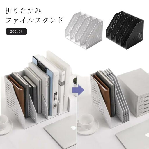 黒 ファイルボックス ホワイト ファイルスタンド オフィス用品 折りたたみ 4段 ホーム 書類ケース 小物入れ A4 黒 ファイルボックス ホワイト ファイルスタンド オフィス用品 折りたたみ 4段 ホーム 書類ケース 小物入れ A4