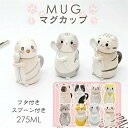 マグカップ 飾り コーヒーカップ 猫 猫柄 かわいい 蓋付き スプーン付き マグ カップ 陶器 ホワイトデー バレンタイン ギフト ネコ カップル コーヒー 紅茶 お誕生日 プレゼント 食器 軽量 耐熱 おしゃれ オフィス 家 在宅ワーク