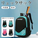テニスラケットバッグ ラケットバッグ 2本バドミントン リュック バックパック ケース スポーツ ラケット2本収納 靴収納 旅行用 多機能型