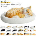 呼吸して眠るリアルな猫のぬいぐるみ ねこ ぬいぐるみ リアル 本物 そっくり ペット すやすや眠る お腹が上下する 動く ペットロス ベッ
