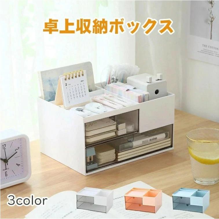 卓上収納ケース 卓上収納ボックス 収納ボックス デスク 周り 整理 整頓 小物収納 卓上収納 引き出し 卓上収納ラック 化粧品収納 ペン置き 卓上整理ボックス メイクボックス 小物入れ 化粧品 収納 ボックス 引き出し 収納 卓上 小物 大容量 コスメボックス 可愛い おしゃれ