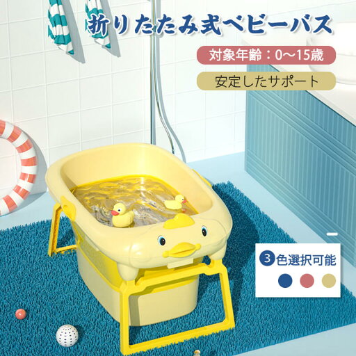ベビーバス用品 赤ちゃん用 子供用風呂 0?6歳 家庭用 ポータブルハンドル付き 収納容易 滑り止め設計 キッズ お風呂 ベビー用浴槽 新生児 沐浴 ベビーバス用品 赤ちゃん用 子供用風呂 0?6歳 家庭用 ポータブルハンドル付き 収納容易 滑り止め設計 キッズ お風呂 ベビー用浴槽 新生児 沐浴