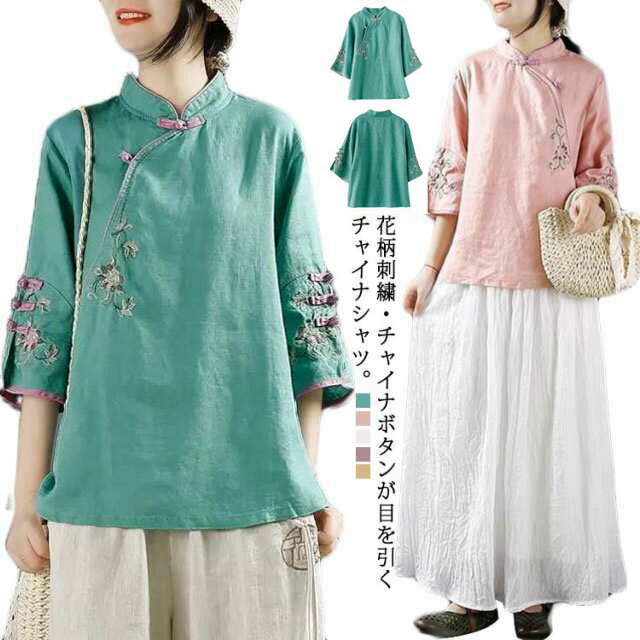リネンブラウス レディース 綿麻 リネン混 チャイナ風 花柄 刺繍 チャイナシャツ 薄手 七分袖 チャイナ..