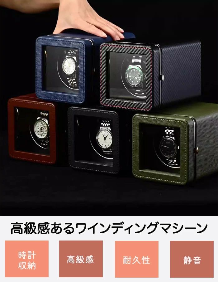 ワインディングマシーン 1本 ワウォッチワインディングマシン 1本巻き USB給電 自動巻き上げ機 高級 静音 透明窓 腕時計 腕時計ケース