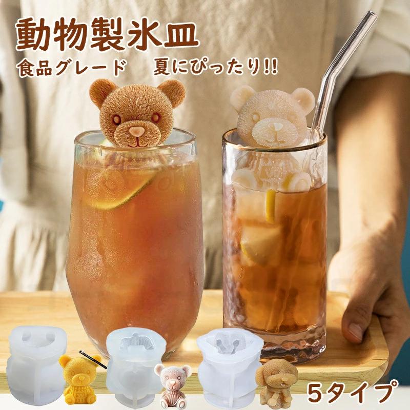 製氷機 製氷皿 製氷器 アイス 氷 型 アイス型 かわいい シリコン アイスメーカー シリコンモールド 製菓グッズ くま 犬 デコレーション 可愛い 動物 おしゃれ インスタ映え 人気 ギフト プレゼント 氷モールド ジュース ビール カクテル ウィスキー コーヒー 夏
