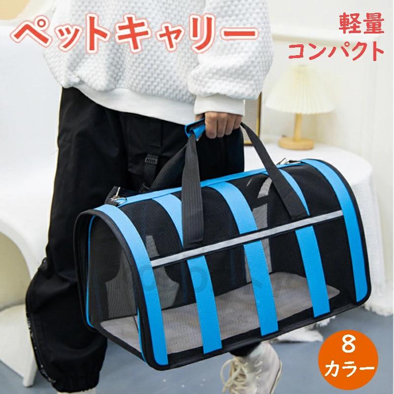 ペットキャリー 折りたたみ 定番 ボストンキャリー ペットキャリーケース ペットキャリーバッグ 猫 猫..
