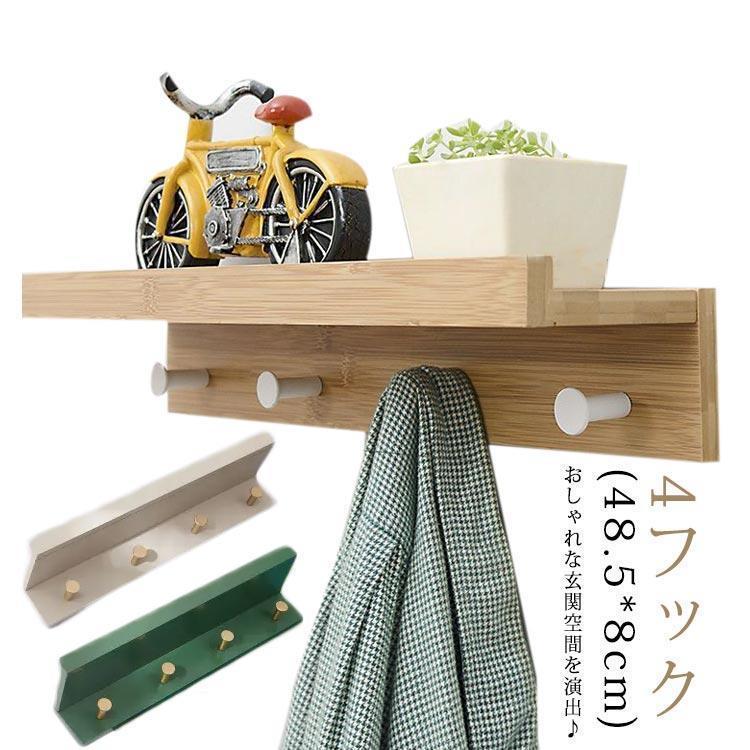 ウォールシェルフ フック付 幅48.5cm 壁 棚 木製 竹製 洋服掛け 壁掛け ハンガーラック コート掛け ウォールハンガー 壁面収納棚 北欧