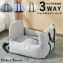 【期間限定!7280円→6390円】3WAY ドライブボックス ペット キャリーバッグ 犬 猫 ドライブボックス ペットキャリー ペットドライブ ドライブベッド...