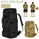 ビジネスリュック 大容量 70-85L アウトドアバッグ 登山 リュック 登山用バッグ リュックサック 大容量 PC収納可 ユニセックス 防災 防水 リュック バック レディース メンズ 通勤 通学 旅行 キャンプ 山歩き 遠足 ハイキング アウトドア(4)
