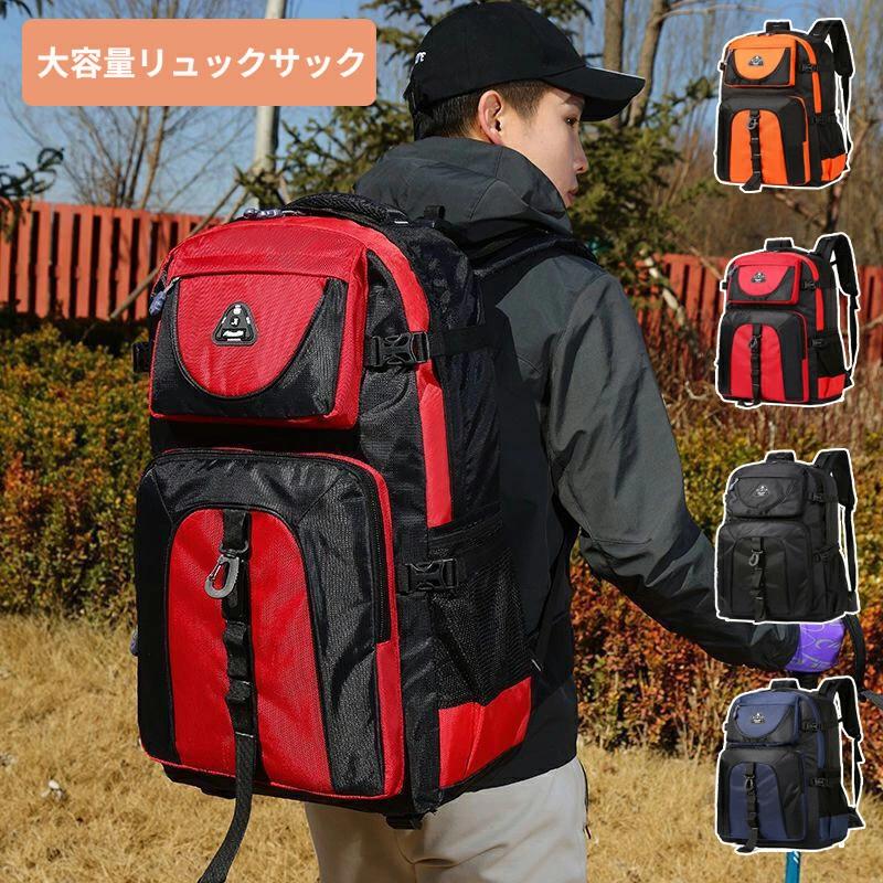 登山用リュック 大容量 70L 防災リュック バックパック 登山 ディバッグ リュックサック 防水 スポーツ 旅行 アウトドア 鞄 ハイキング リュックサック ...