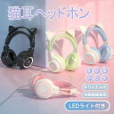 猫耳ヘッドホン ヘッドフォン ゲーミングヘッドセット ゲームヘッドホン 有線ヘッドフォン オーバーイヤーヘッドホン 可愛い 3.5mm 有線 マイク付き 40mmスピーカー 密閉型 立体音響 新年プレゼント ハロウィン