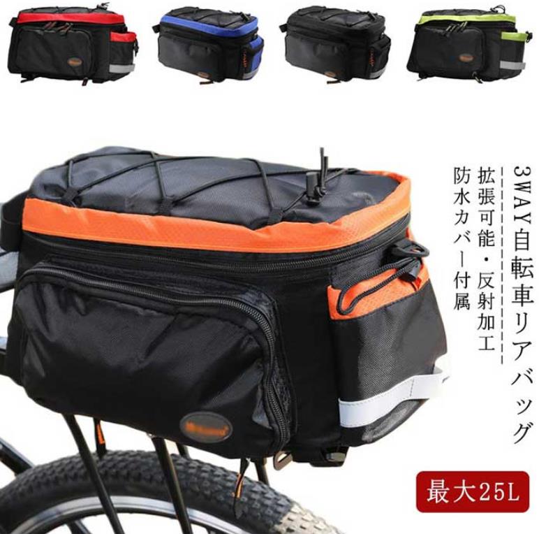 拡張可能 最大25L 自転車 リアバッグ 拡張鞄 拡張バッグ 自転車 バッグ 大型 ボトルホルダー付き 反射..