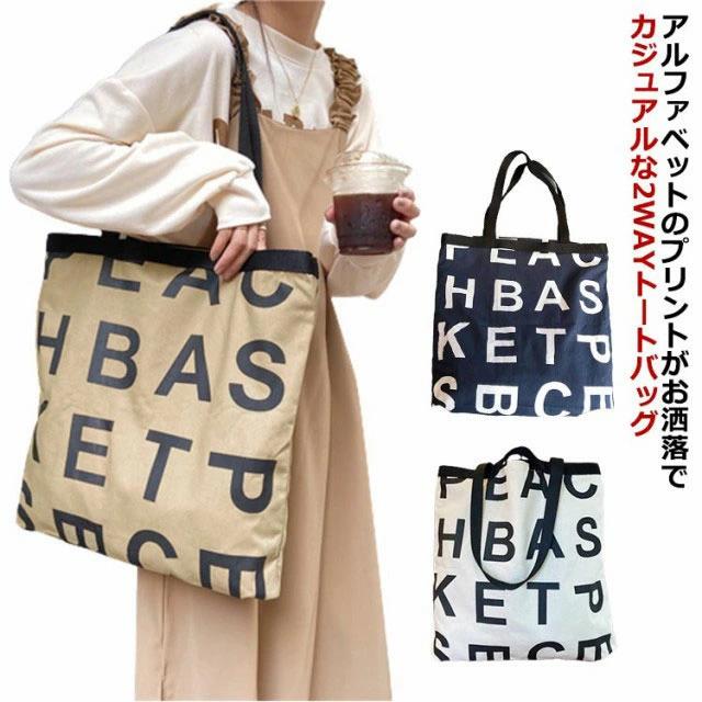 楽天JJ STORE楽天市場店2WAY トートバッグ レディース トート バッグ ハンドルバッグ 大容量 キャンバスバッグ たっぷり 大容量 A4 アルファベット プリント 手持ち バッグ 肩掛け 大きめ バッグ スクエア お洒落 おしゃれ かわいい トレンド シンプル