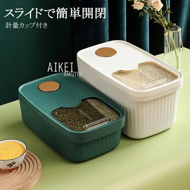 米びつ　お米収納 おしゃれ キッチン用品 キッチン収納 保存容器 ライスボックス プラスチック 防虫 計..