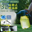 3L 全自動 霧吹き 観葉植物 霧吹き 電動式 ミスト 噴霧器 じょうろ USB充電式 電動スプレー ウォータースプレー 家庭用 小型 園芸 農薬散布ボトル 霧吹き USB充電式 スプレー じょうろ 如露 ミスト 容器 小型 園芸 農薬 消毒 家庭菜園 掃除 直射 散布