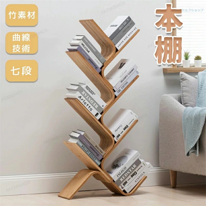 楽天JJ STORE楽天市場店本棚 おしゃれ コミックラック 書棚 ブックラック 本収納 整理棚 オシャレ 竹製 竹製ラック ウッドラック ブックスタンド 卓上収納 ツリー型 飾り棚 ブックシェルフ オフィス収納ラック 省スペース ホーム オフィス用 おしゃれ 新生活 大容量 マンガ 漫画 書籍 ブック 北欧風