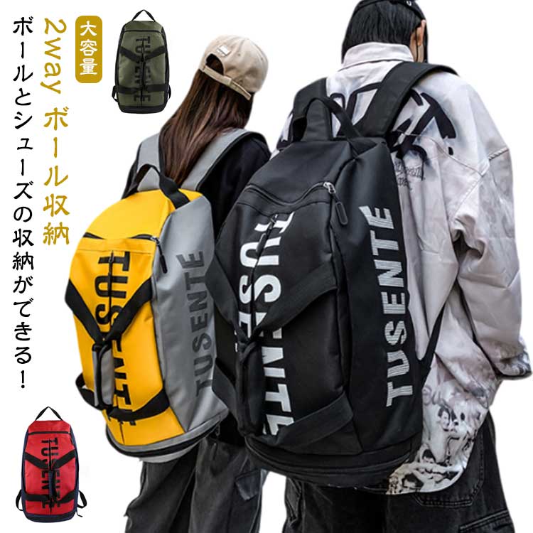 バスケリュック ボストンバッグ 2way ボール収納 シューズ収納 靴入れ 大容量 リュック バックパック ..