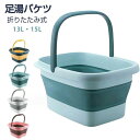 足湯 フッドバス 足湯器 足湯桶 折りたたみ 保温 湯 バケツ 大容量 軽量 北欧 フットケア 携帯便利 収納便利 持ち運び 足湯用バケツ キャンプ 足の冷え対策 ストレス解消