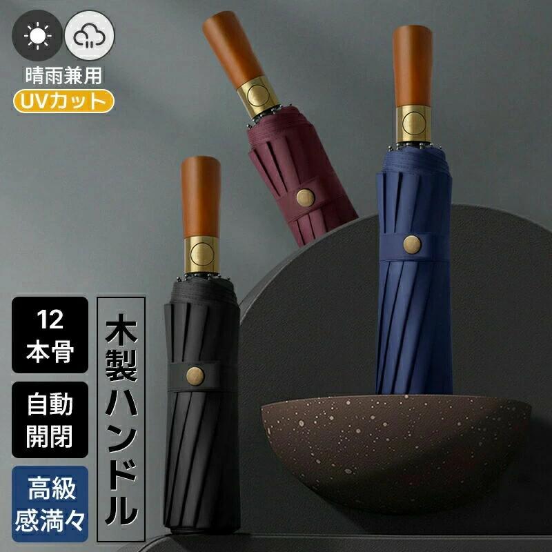 折りたたみ日傘 完全遮光 日傘 メンズ 遮光率100% UVカット率100% UPF50+ 12本骨 遮光 遮熱 3段 折り畳み かさ 傘 耐風 丈夫 おしゃれ 男性 紳士用 暑さ対策 熱中症対策 ひんやり プ