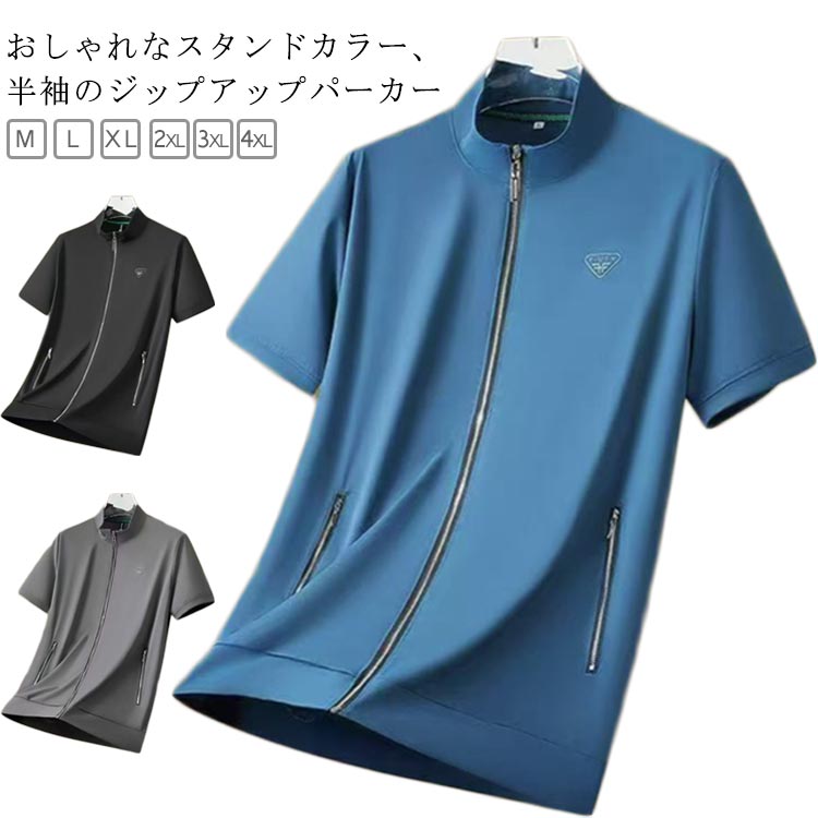 メンズ 半袖 スタンドカラー 夏アウター 半袖パーカー ブルゾン 冷感 ポケット付き 薄手 半袖ジャケット 半袖パーカー 送料無料