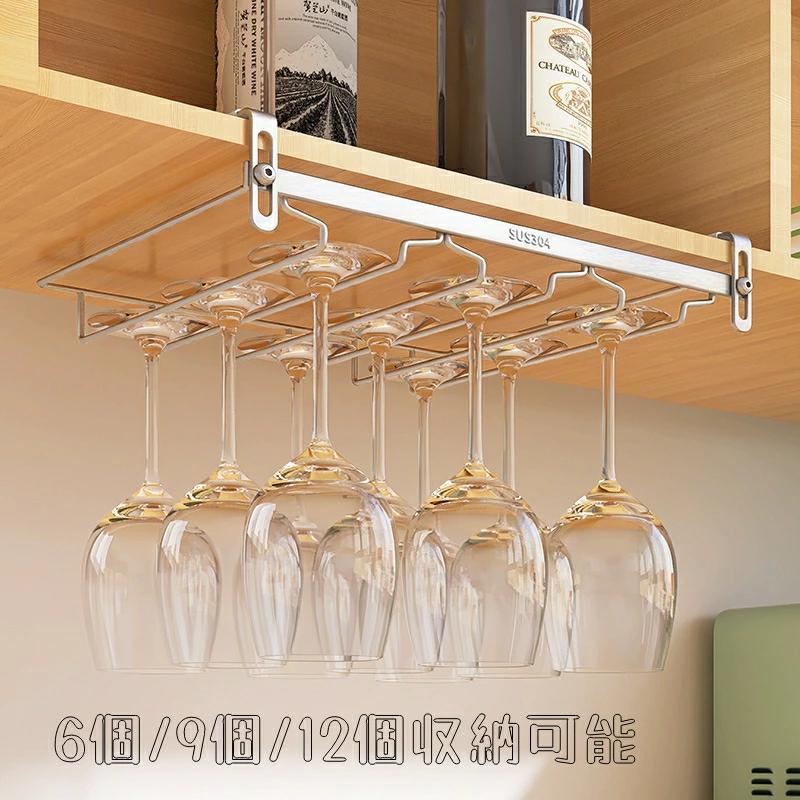 ワイングラスホルダー 棚厚さ調節可能 ワイングラスハンガー 吊り下げ 穴あけ不要 ねじ止め ワイングラ..