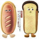 筆箱 社会人 パンのペンケース 筆入れ 癒しアイテム 送料無料 可愛いパン グッズ コッペパン/フランスパン/食パン 面白い かわいい ペンケース 小学生 中学...