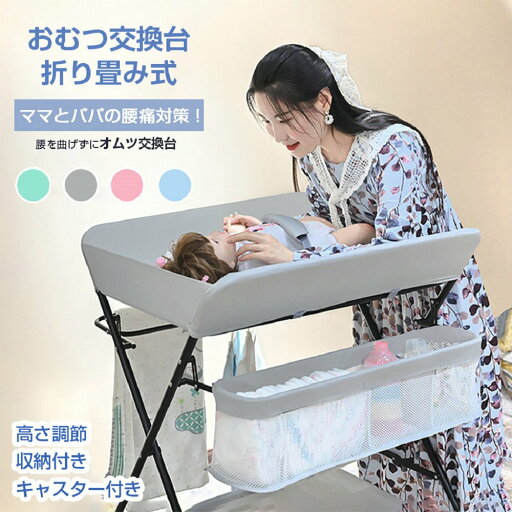 オムツ 交換台 折りたたみ式 おむつ交換台 交換シート おむつ替えシート オムツ替えシート おしめ替え おむつ替えマット ベビーイケア おむつ取替テーブル 安全ベルト ポータブル収納 育児 収納スペース ママの腰痛対策 移動 持ち運び 簡単 赤ちゃん 乳児 ベビー 新生児 オムツ 交換台 折りたたみ式 おむつ交換台 交換シート おむつ替えシート オムツ替えシート おしめ替え おむつ替えマット ベビーイケア おむつ取替テーブル 安全ベルト ポータブル収納 育児 収納スペース ママの腰痛対策 移動 持ち運び 簡単 赤ちゃん 乳児 ベビー 新生児