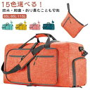 ボストンバッグ スポーツバック 85L 折りたたみ スポーツバッグ ボストンバック 軽量 防水 115L 旅行 3泊 修学旅行 大容量 65L 1泊 サブバッグ 旅行バッグ キャリーオン ポケット 出張 折り畳み 2泊 軽量 撥水 旅行用バッグ サブバッグ おりたたみ 出張 靴