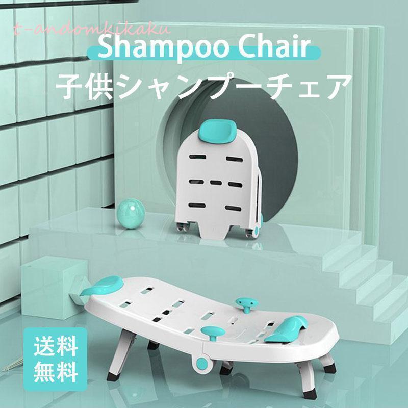 ベビーシャワーチェアシート ベビーヘアウォッシュ 子供用バスリクライニングチェア 折りたたみ式 ベビ..