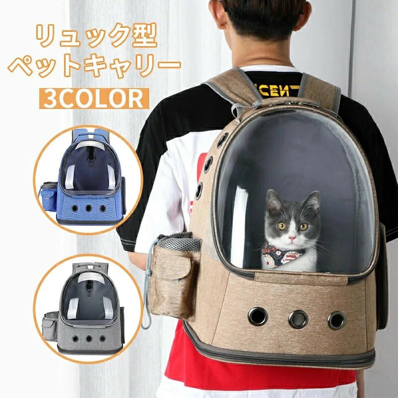 ペットキャリー 犬 小型犬 猫 うさぎ 小動物 ペット リュック キャリーバッグ キャリーケース 耐荷 10k..