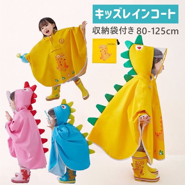 恐竜 レインコート レインポンチョ キッズ レインウェア キッズ 服 雨具 可愛い 防水 防風 防汚 女の子..