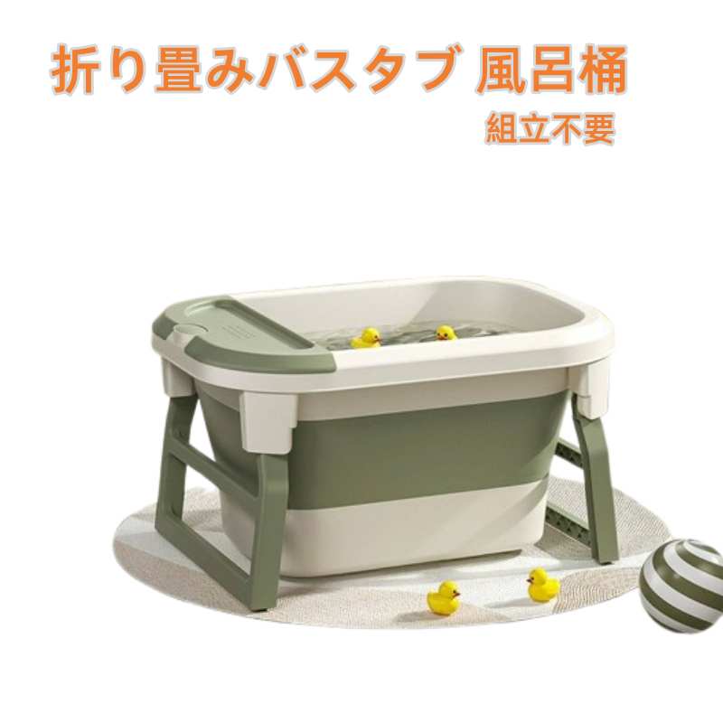 浴槽 ポータブルバスタブ 浴槽 バスタブ ベビーバス用浴槽 折り畳み浴槽 組立不要 折りたたみ浴槽 風呂..
