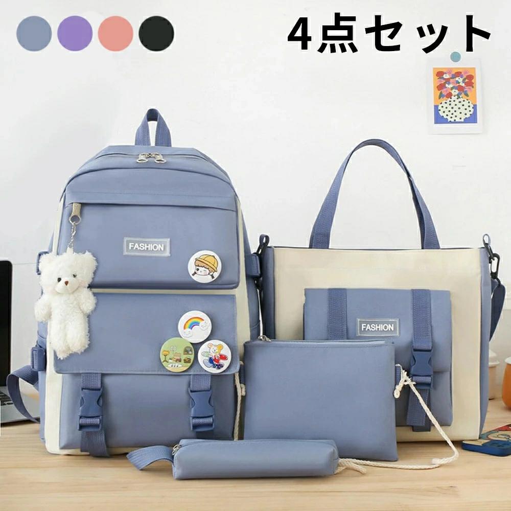 リュック 小学生 中学生 4点セット リュックサック 大容量 レディース 女の子 通学 撥水 バックパック ハンドバッグ A4 ビジネス PC バッグ パソコン 女児 高校生 大学生 子供リュック 通勤 女子 遠足 校外学習 入学準備 キッズリュック おしゃれ 多収納 軽量 新学期グッズ