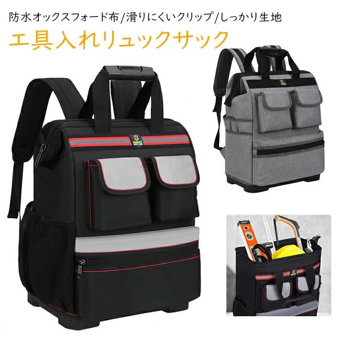 ツールバッグ リュック 工具バッグ おしゃれ 工具差し 工具入れ リュックサック リュックタイプ 道具リ..