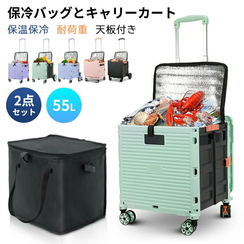 保冷バッグ付き キャリーカート ショッピングカート 折りたたみ 4輪 三輪キャスター 55L コンテナキャ..