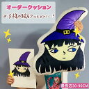 オリジナル クッション メモリアルクッション オーダークッション 抱き枕 ペット オーダーメイドクッション 敬老の日 クッション プレゼント 子供の絵 子どもの...