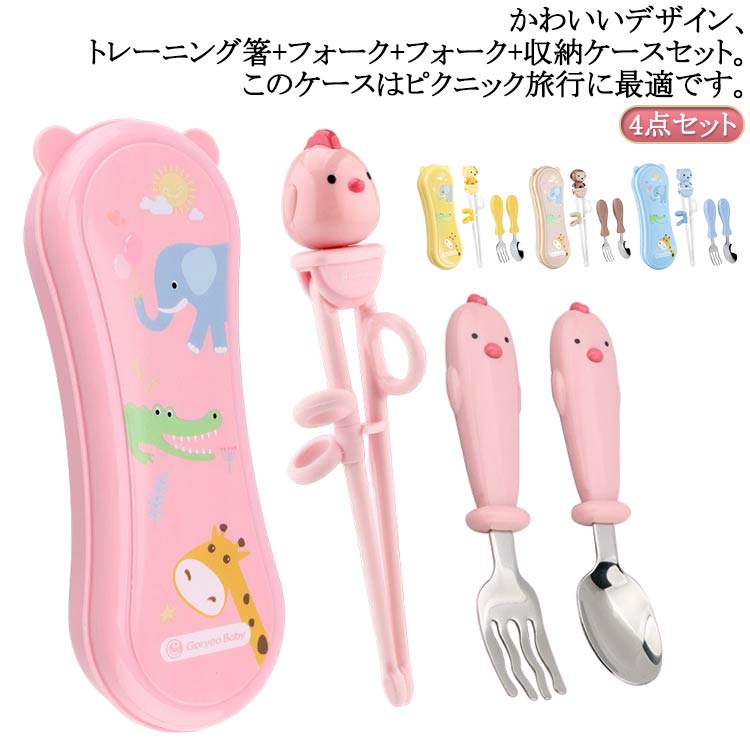 箸 子供 トレーニング 矯正箸 食洗機 ステンレス鋼 お箸セット トレーニング 食器 練習用食器 ベビー ..