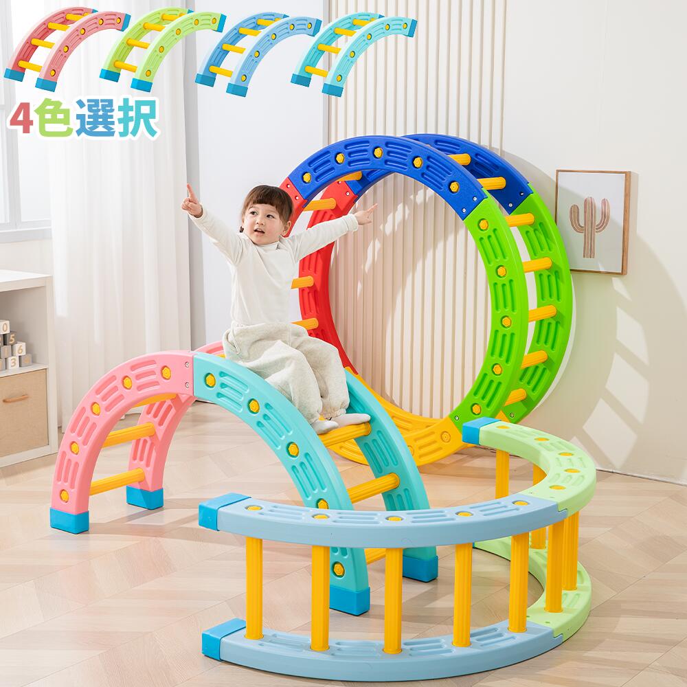 バランスボード 室内遊具 タイコ橋 平均台 おもちゃ 子供用 小型 室内遊び スポーツ 体幹 トレーニング ジャングルジム 室内 太鼓橋 アーチ状 ウェーブ状 屋内遊具 子ども 子供 幼児 キッズ 1歳半～ 男の子 女の子 かわいい