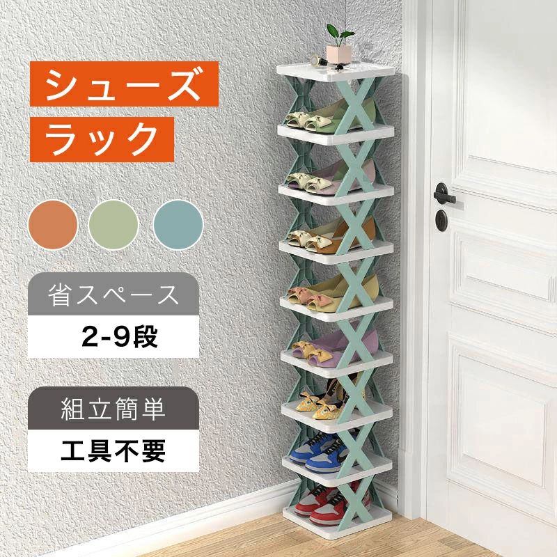 お得な2点セット！シューズラック 省 スペース スリム シューズ棚 玄関収納 靴箱 整理 収納 靴入れ 2-9..