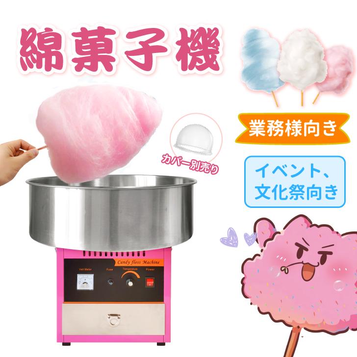 【食品等届出済む】【PSE認証済】業務用わたあめ機 送料無料 わたがし 綿菓子 わたあめメーカー わたあめ機 わたがし機 綿菓子機 簡単操作 こどもの日 おもちゃ お手入れ 簡単 綿菓子機 綿菓子機家庭用 業務用わたあめ機 綿菓子メーカー わたあめ機 祭り わたあめ機 業務用 わたあめメーカー 綿菓子機 家庭用 手入れが簡単 操作簡単 こどもの日 誕生日プレゼント お手入れ方法1.電源を入れ、温度調節ノブを回して必要な温度値までに回してください。その後。オレンジ色のインジケーターライトが点灯し、加熱管が稼働します。2.必要な温度まで加熱されると、自動的に電源を切断し、同時にインジケーターライトが消灯し、加熱管が動作を停止します。温度が下がると、電気加熱管が再び設定温度まで加熱を始めます。3.使用中上記1〜2が繰り返され、設定した温度が保たれます。また、食材の特性に合わせた温度を調節は、最適な調理効果を実現できます。ご注意：使用中に異常現象が発生した場合は、直ちに使用を中止し、点検およびトラブルシューティングを行った後に使用を続ける必要があります。 2業務用わたあめ機 送料無料 わたがし 綿菓子 わたあめメーカー わたあめ機 わたがし機 綿菓子機 簡単操作 こどもの日 おもちゃ お手入れ 簡単 綿菓子機 綿菓子機家庭用 業務用わたあめ機 綿菓子メーカー わたあめ機 祭り デザート作り【食品等届出済む】【PSE認証済】業務用わたあめ機 送料無料 わたがし 綿菓子 わたあめメーカー わたあめ機 わたがし機 綿菓子機 簡単操作 こどもの日 おもちゃ お手入れ 簡単 綿菓子機 綿菓子機家庭用 業務用わたあめ機 綿菓子メーカー わたあめ機 祭り わたあめ機 業務用 わたあめメーカー 綿菓子機 家庭用 手入れが簡単 操作簡単 こどもの日 誕生日プレゼント お手入れ方法1.電源を入れ、温度調節ノブを回して必要な温度値までに回してください。その後。オレンジ色のインジケーターライトが点灯し、加熱管が稼働します。2.必要な温度まで加熱されると、自動的に電源を切断し、同時にインジケーターライトが消灯し、加熱管が動作を停止します。温度が下がると、電気加熱管が再び設定温度まで加熱を始めます。3.使用中上記1〜2が繰り返され、設定した温度が保たれます。また、食材の特性に合わせた温度を調節は、最適な調理効果を実現できます。ご注意：使用中に異常現象が発生した場合は、直ちに使用を中止し、点検およびトラブルシューティングを行った後に使用を続ける必要があります。 2 業務用わたあめ機 送料無料 わたがし 綿菓子 わたあめメーカー わたあめ機 わたがし機 綿菓子機 簡単操作 こどもの日 おもちゃ お手入れ 簡単 綿菓子機 綿菓子機家庭用 業務用わたあめ機 綿菓子メーカー わたあめ機 祭り デザート作り