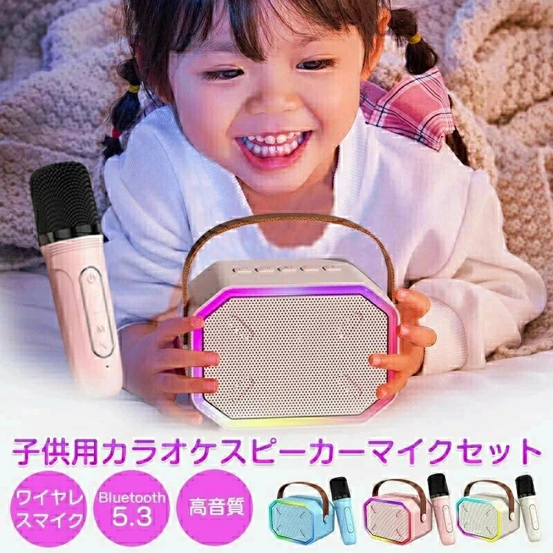 【2025新登場】カラオケマイク bluetooth マイク 1本/2本 無線マイク カラオケ スピーカー 子供カラオケ マイク ワイヤレスマイク 家庭用 スピーカー LEDライト付き USB 小型 ホームカラオケ スマホ連動 在宅 室内遊び tiktok youtube 誕生日 プレゼント クリスマス