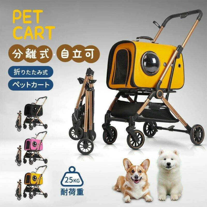 ペットカート 分離式 2way 取り外し可能 折りたたみ ペットキャリーカート 犬用ベビーカー 猫犬兼用 多機能 小型犬 多頭用 対面式 ペッ